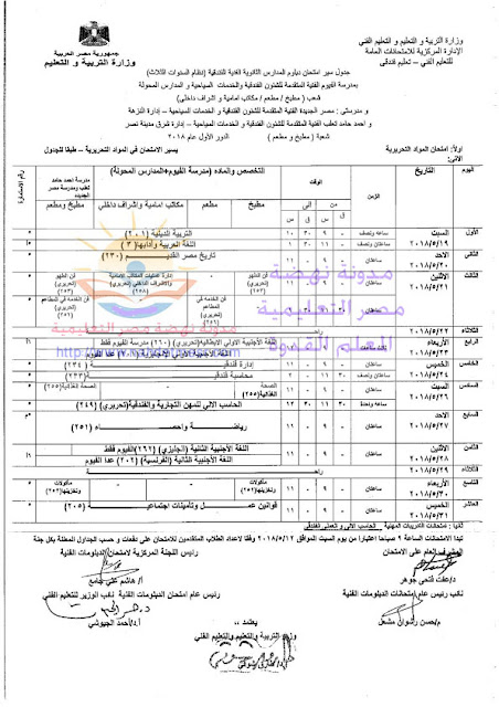 جداول امتحانات دبلوم المدارس الثانوية الفندقية 2018 ISSUU%2BPDF%2BDownloader_013