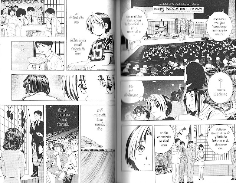 Hikaru no Go - หน้า 109