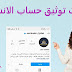 خطوات توثيق حساب الانستقرام بالعلامة الزرقاء خطوات توثيق حساب الانستقرام بالعلامة الزرقاء