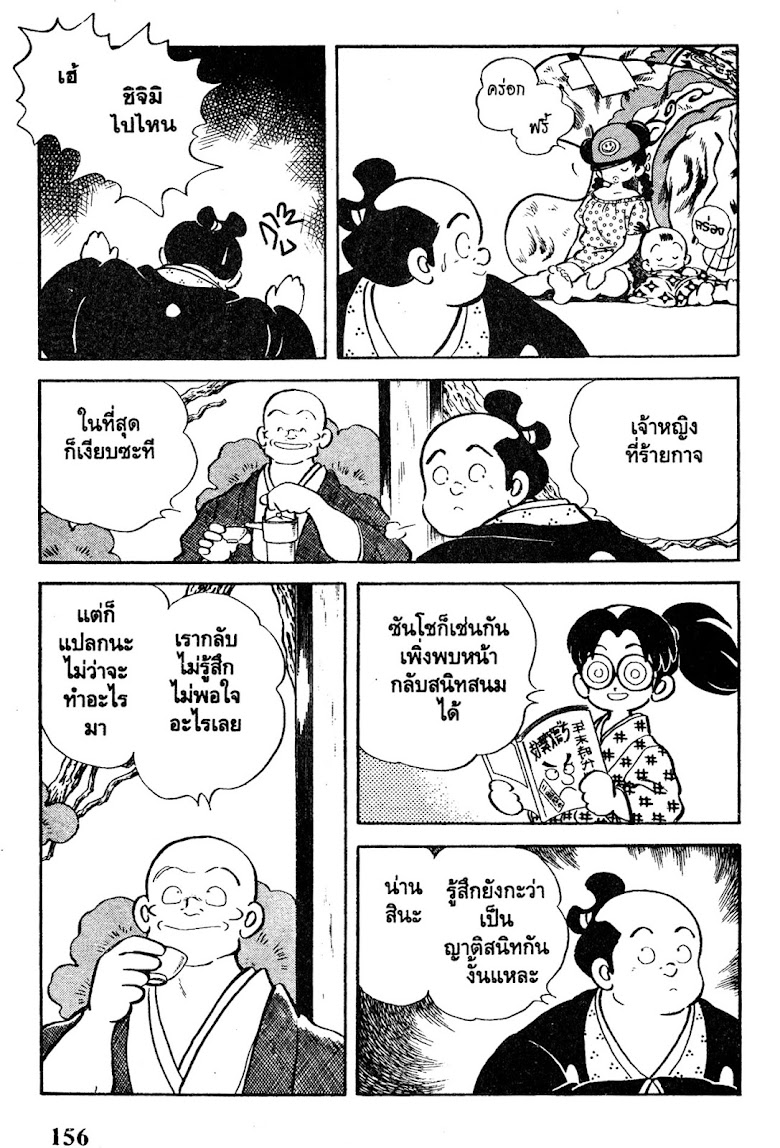 Nijiiro Togarashi - หน้า 156