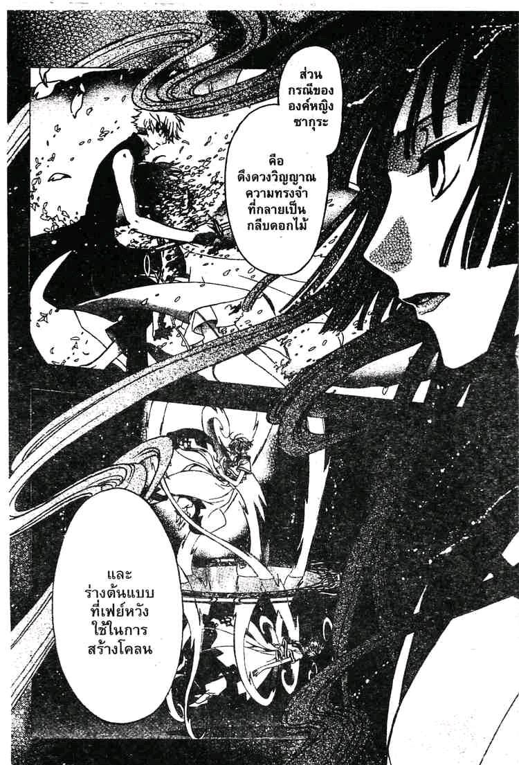 Tsubasa: RESERVoir CHRoNiCLE - หน้า 22