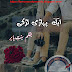 Ek pahari larki novel by Bint e Babar Complete pdf