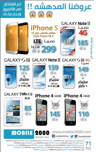 Sale in Kuwait - Tanzilaat News تنزيلات: Mobile