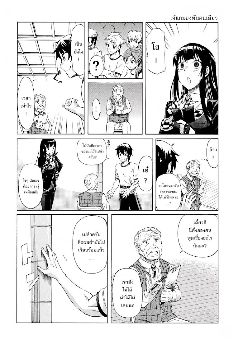Ichioku-nen Button o Renda Shita Ore wa, Kizuitara Saikyou ni Natteita - หน้า 12