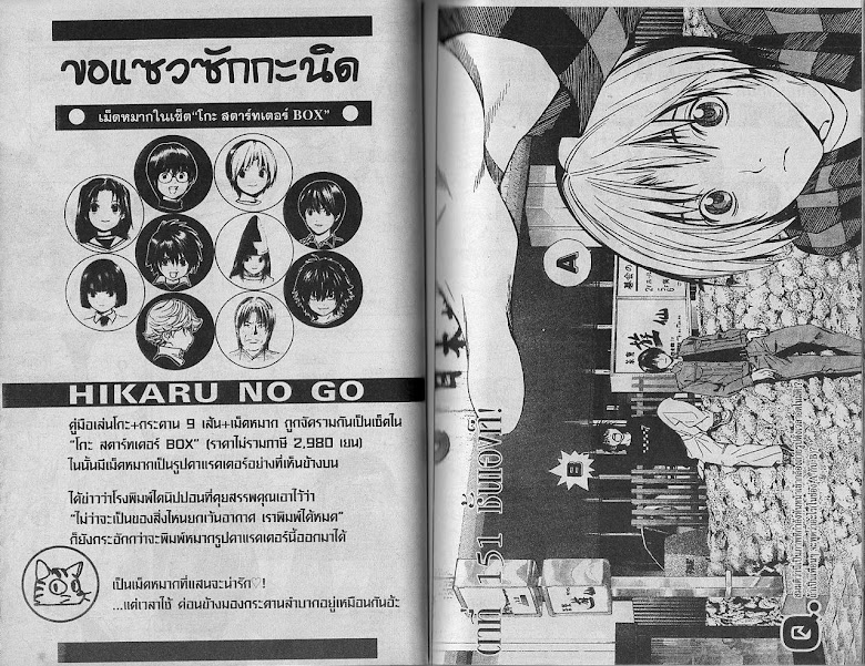 Hikaru no Go - หน้า 30