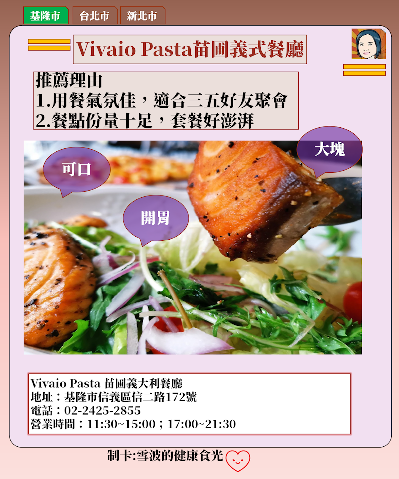 Vivaio Pasta苗圃義式餐廳   基隆海鮮真材實料CP值高  義式餐廳