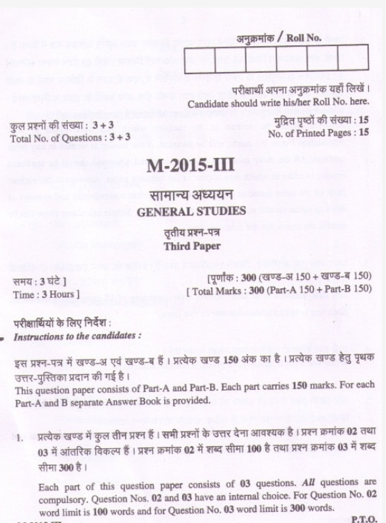 mppsc previous year question paper Sarkari Exam Syllabus