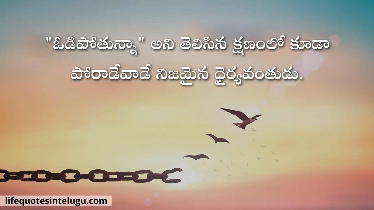 Life Quotes In Telugu