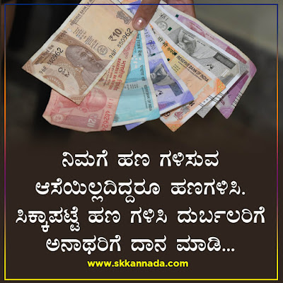 Money Quotes in Kannada