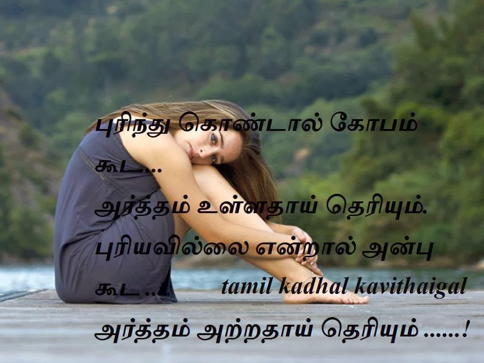 Tamil Kavithai Picture