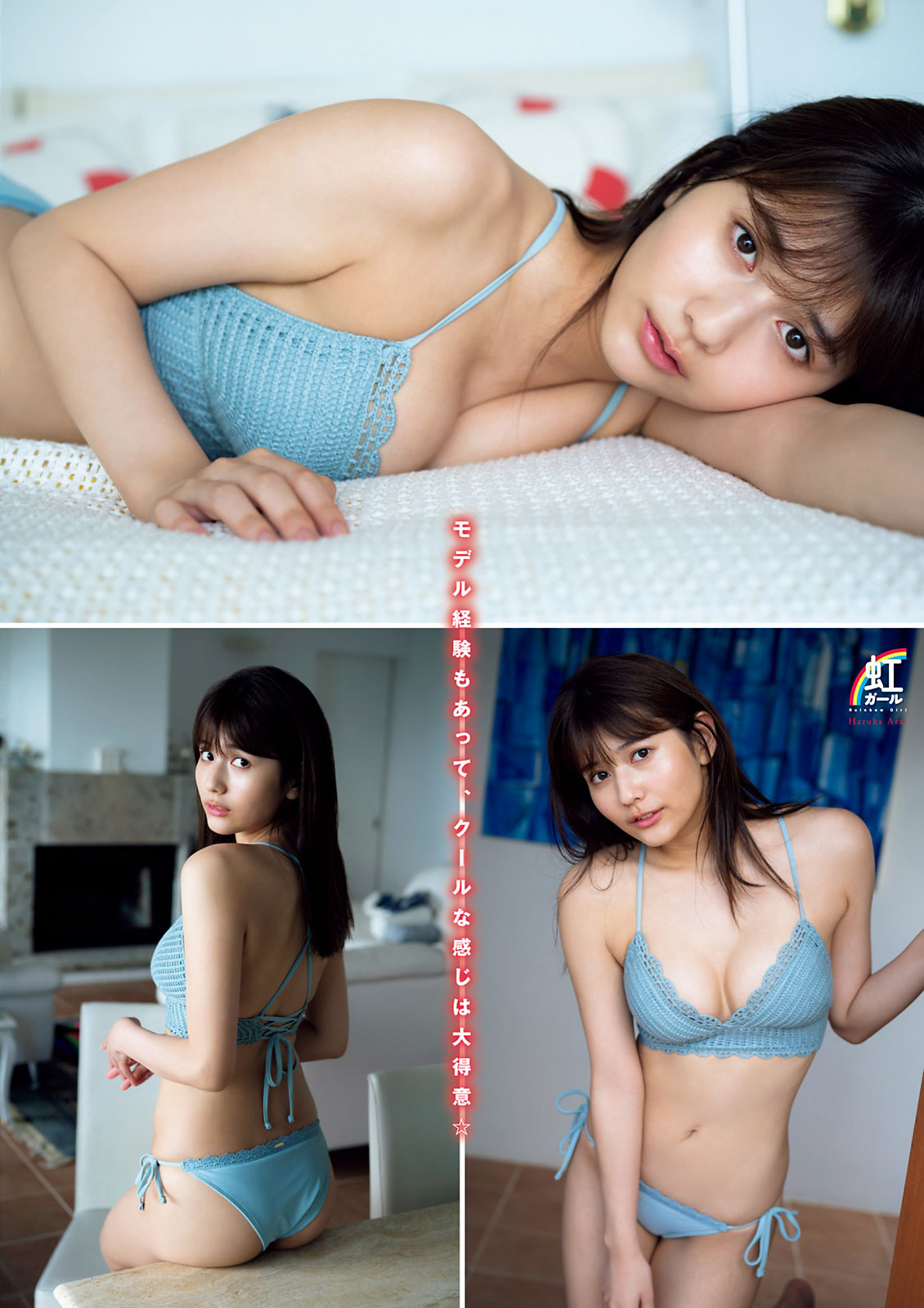 Haruka Arai 新井遥, Young Magazine 2020 No.46 (ヤングマガジン 2020年46号)