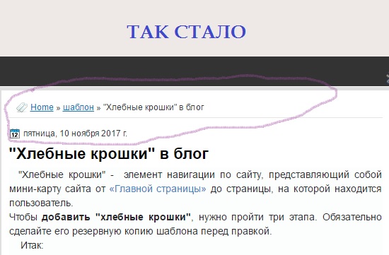 крошки хлеба на столе. хлебные крошки пример. хлебные крошки ui. объедки хлеба. хлебные крошки wordpress.