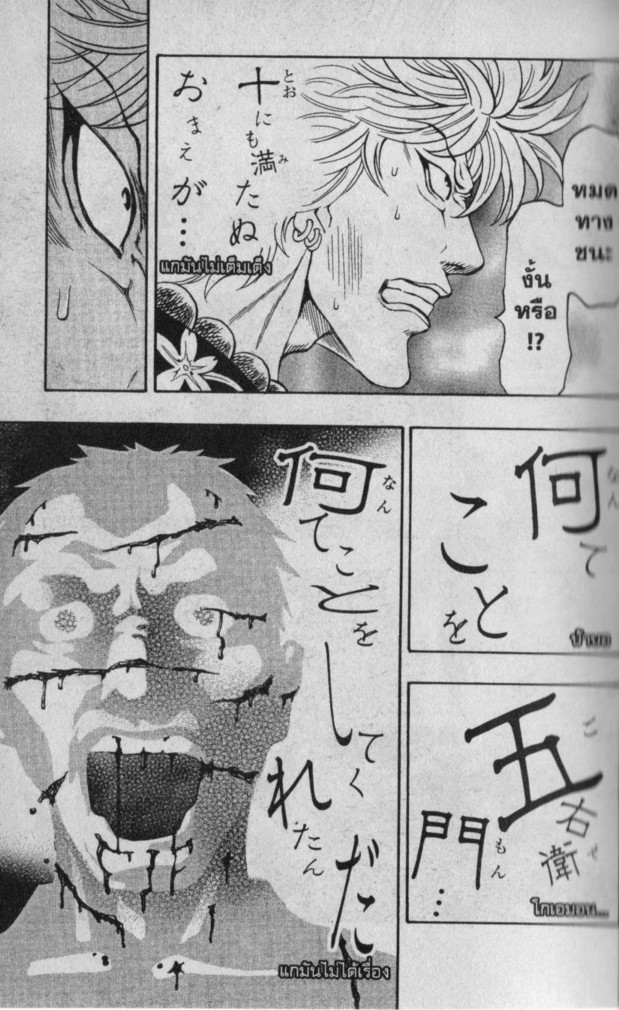Kaze ga Gotoku - หน้า 40