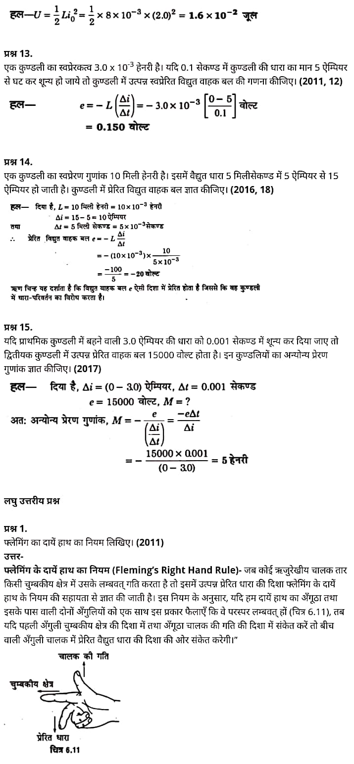 "Class 12 Physics Chapter 6", "Electromagnetic Induction", "(वैद्युत चुम्बकीय प्रेरण)", Hindi Medium भौतिक विज्ञान कक्षा 12 नोट्स pdf,  भौतिक विज्ञान कक्षा 12 नोट्स 2021 NCERT,  भौतिक विज्ञान कक्षा 12 PDF,  भौतिक विज्ञान पुस्तक,  भौतिक विज्ञान की बुक,  भौतिक विज्ञान प्रश्नोत्तरी Class 12, 12 वीं भौतिक विज्ञान पुस्तक RBSE,  बिहार बोर्ड 12 वीं भौतिक विज्ञान नोट्स,   12th Physics book in hindi, 12th Physics notes in hindi, cbse books for class 12, cbse books in hindi, cbse ncert books, class 12 Physics notes in hindi,  class 12 hindi ncert solutions, Physics 2020, Physics 2021, Maths 2022, Physics book class 12, Physics book in hindi, Physics class 12 in hindi, Physics notes for class 12 up board in hindi, ncert all books, ncert app in hindi, ncert book solution, ncert books class 10, ncert books class 12, ncert books for class 7, ncert books for upsc in hindi, ncert books in hindi class 10, ncert books in hindi for class 12 Physics, ncert books in hindi for class 6, ncert books in hindi pdf, ncert class 12 hindi book, ncert english book, ncert Physics book in hindi, ncert Physics books in hindi pdf, ncert Physics class 12, ncert in hindi,  old ncert books in hindi, online ncert books in hindi,  up board 12th, up board 12th syllabus, up board class 10 hindi book, up board class 12 books, up board class 12 new syllabus, up Board Maths 2020, up Board Maths 2021, up Board Maths 2022, up Board Maths 2023, up board intermediate Physics syllabus, up board intermediate syllabus 2021, Up board Master 2021, up board model paper 2021, up board model paper all subject, up board new syllabus of class 12th Physics, up board paper 2021, Up board syllabus 2021, UP board syllabus 2022,  12 वीं भौतिक विज्ञान पुस्तक हिंदी में, 12 वीं भौतिक विज्ञान नोट्स हिंदी में, कक्षा 12 के लिए सीबीएससी पुस्तकें, हिंदी में सीबीएससी पुस्तकें, सीबीएससी  पुस्तकें, कक्षा 12 भौतिक विज्ञान नोट्स हिंदी में, कक्षा 12 हिंदी एनसीईआरटी समाधान, भौतिक विज्ञान 2020, भौतिक विज्ञान 2021, भौतिक विज्ञान 2022, भौतिक विज्ञान  बुक क्लास 12, भौतिक विज्ञान बुक इन हिंदी, बायोलॉजी क्लास 12 हिंदी में, भौतिक विज्ञान नोट्स इन क्लास 12 यूपी  बोर्ड इन हिंदी, एनसीईआरटी भौतिक विज्ञान की किताब हिंदी में,  बोर्ड 12 वीं तक, 12 वीं तक की पाठ्यक्रम, बोर्ड कक्षा 10 की हिंदी पुस्तक  , बोर्ड की कक्षा 12 की किताबें, बोर्ड की कक्षा 12 की नई पाठ्यक्रम, बोर्ड भौतिक विज्ञान 2020, यूपी   बोर्ड भौतिक विज्ञान 2021, यूपी  बोर्ड भौतिक विज्ञान 2022, यूपी  बोर्ड मैथ्स 2023, यूपी  बोर्ड इंटरमीडिएट बायोलॉजी सिलेबस, यूपी  बोर्ड इंटरमीडिएट सिलेबस 2021, यूपी  बोर्ड मास्टर 2021, यूपी  बोर्ड मॉडल पेपर 2021, यूपी  मॉडल पेपर सभी विषय, यूपी  बोर्ड न्यू क्लास का सिलेबस  12 वीं भौतिक विज्ञान, अप बोर्ड पेपर 2021, यूपी बोर्ड सिलेबस 2021, यूपी बोर्ड सिलेबस 2022,