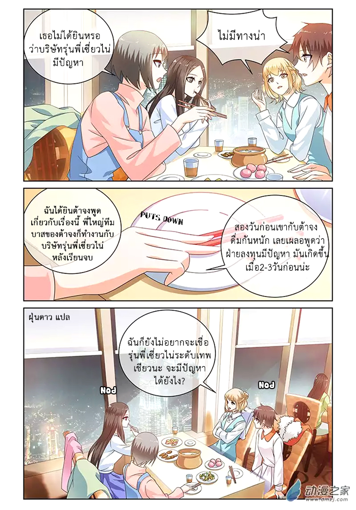 อ่านการ์ตูน Just One Smile Is Very Alluring 14 ภาพที่ 12