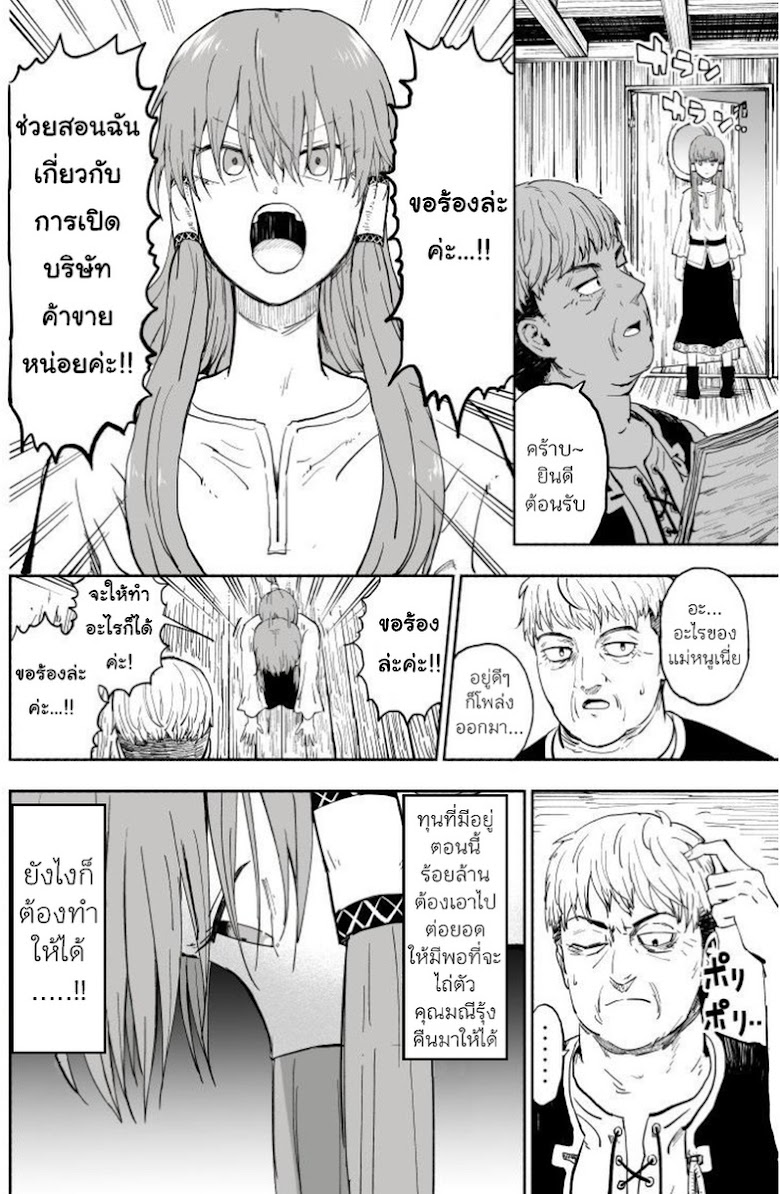 Rare Monster to Mukachina Shoujo - หน้า 39