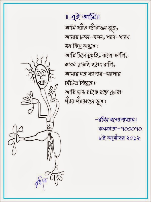 robinscreations Bengali Nonsense Rhymes/Poems on Ghosts