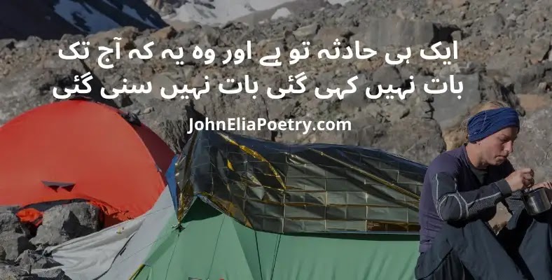 aik hi haadsa to hai aur woh yeh ke aaj tak John Elia aik hi haadsa to hai aur woh yeh ke aaj tak John Elia