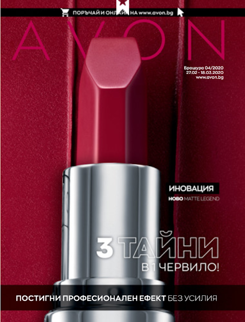 Avon брошура-каталог 4 2020 8 март Avon брошура-каталог 4 2020 8 март