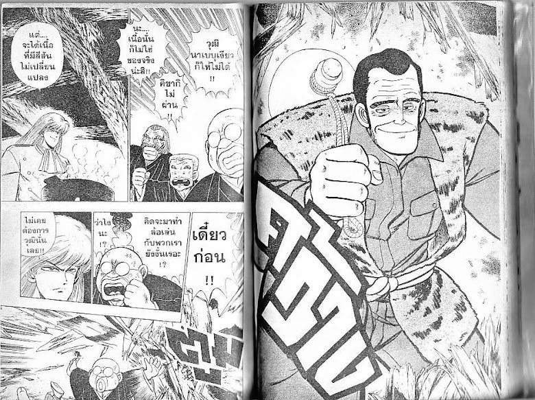 Shiritsu Ajikari Gakuen - หน้า 71