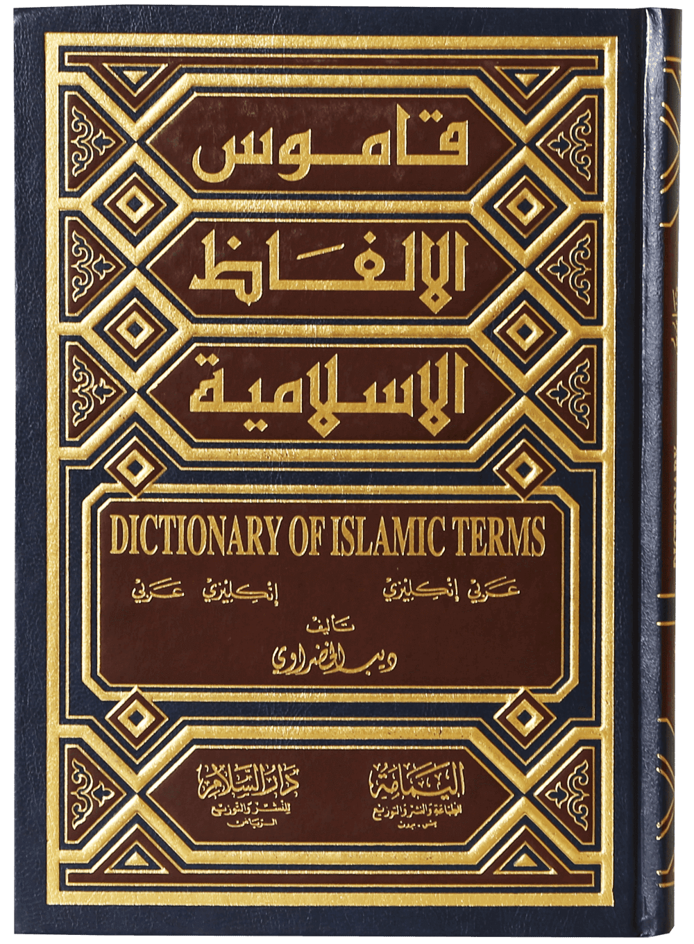 Dictionary of Islamic Terms - Image 6