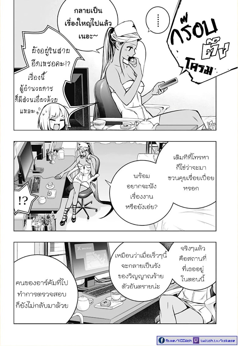 Ghost Girl - หน้า 16