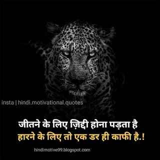 Motivational quotes in hindi, अनमोल विचार