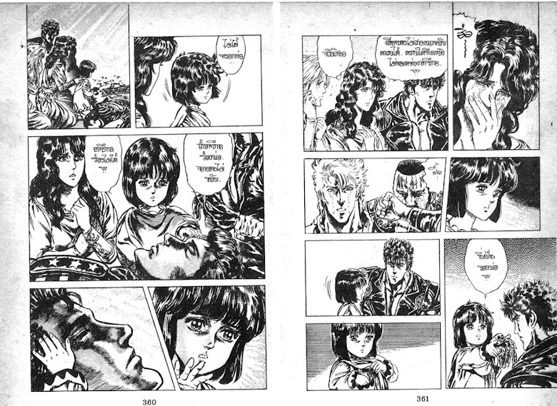 Hokuto no Ken - หน้า 181