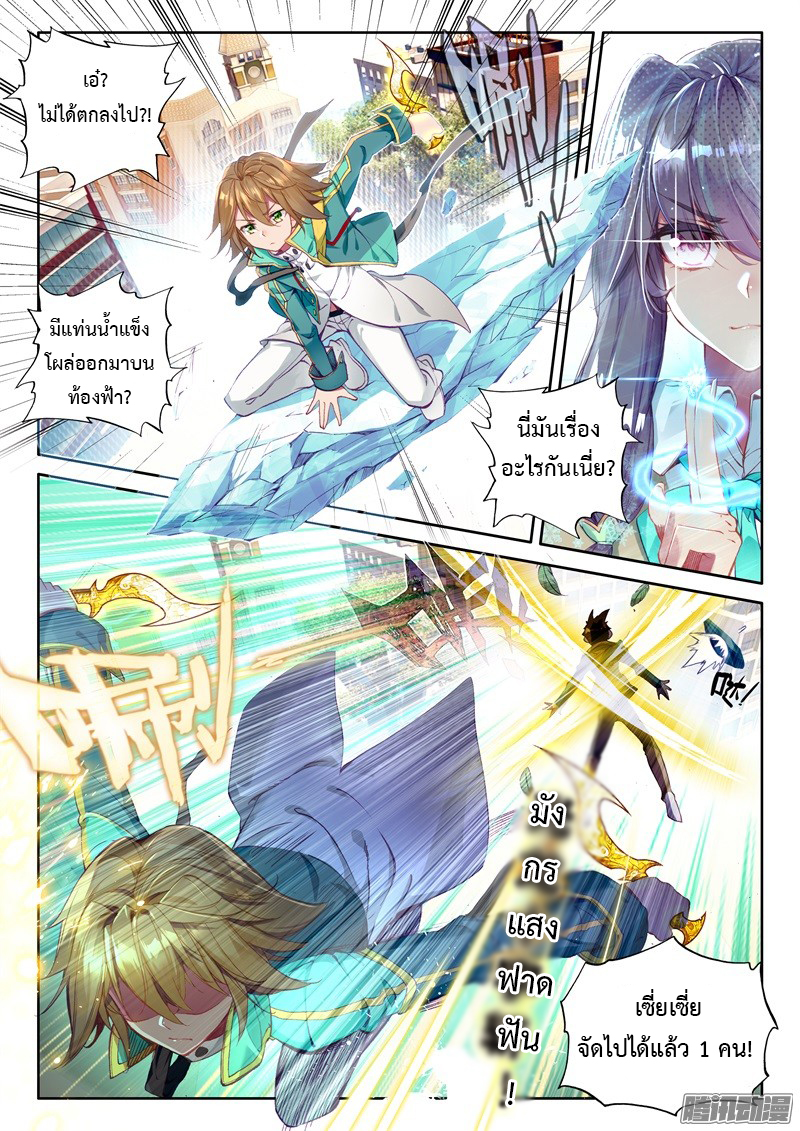 อ่านการ์ตูน Douluo Dalu 3 The Legends of The Dragon Kings 33 ภาพที่ 12