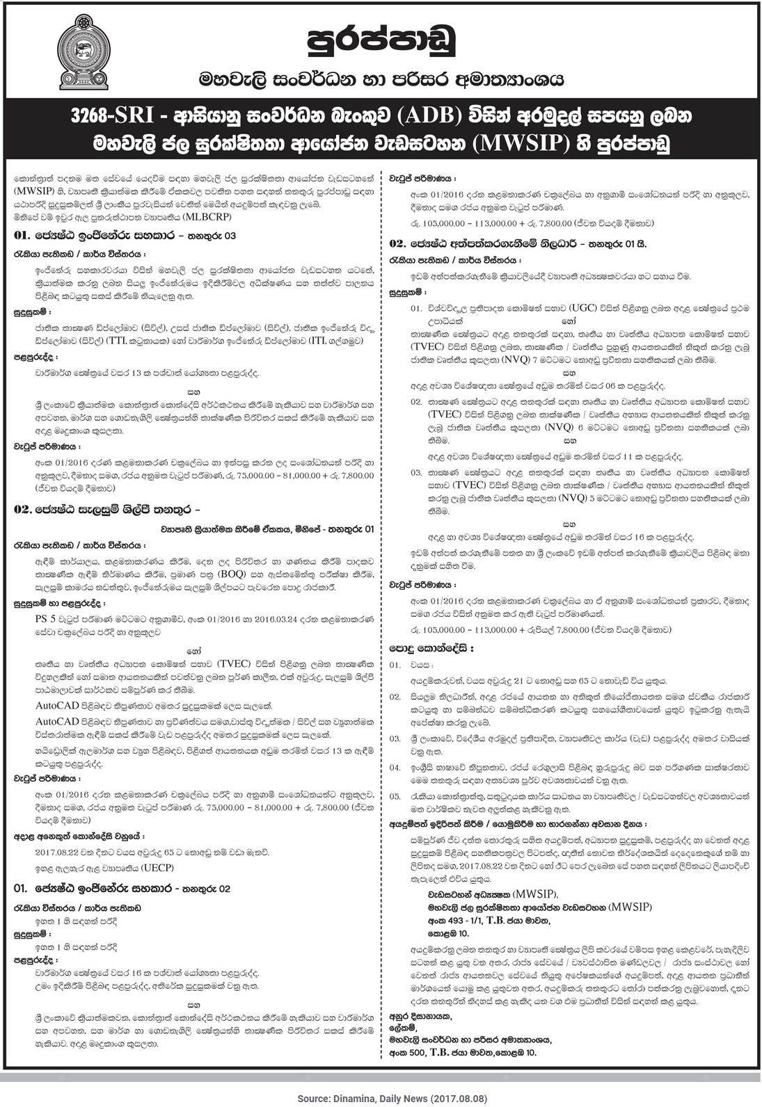 Vacancies At Ministry Of Mahaweli Development Environment Vacancies At Ministry Of Mahaweli Development Environment