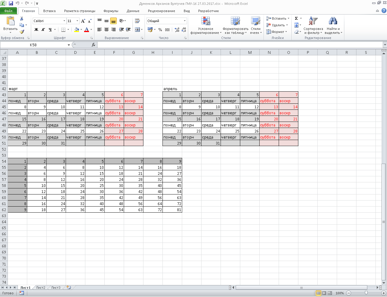 Пример календаря в excel: найдено 87 изображений