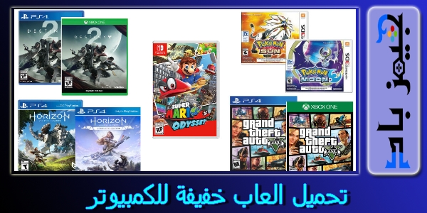 تحميل العاب للكمبيوتر من ميديا فاير للاجهزة الضعيفة