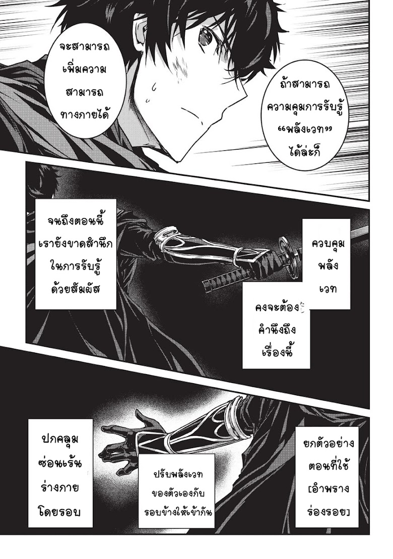 Assassin de aru ore no Sutetasu ga Yuusha yori mo Akiraka ni Tsuyoi Nodaga - หน้า 11