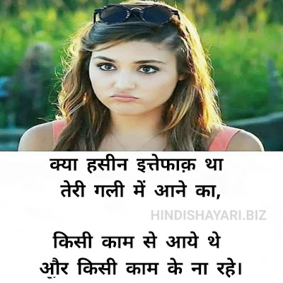 Kya Haseen Ittefaq Tha Teri Gali Mein Aane Ka,  Kisi Kaam Se Aaye The Aur Kisi Kaam Ke Na Rahe.  | Love Shayari, Love SMS, Love Status, Romantic Poetry, Romantic Shayari, Love Shayari अध्याय,