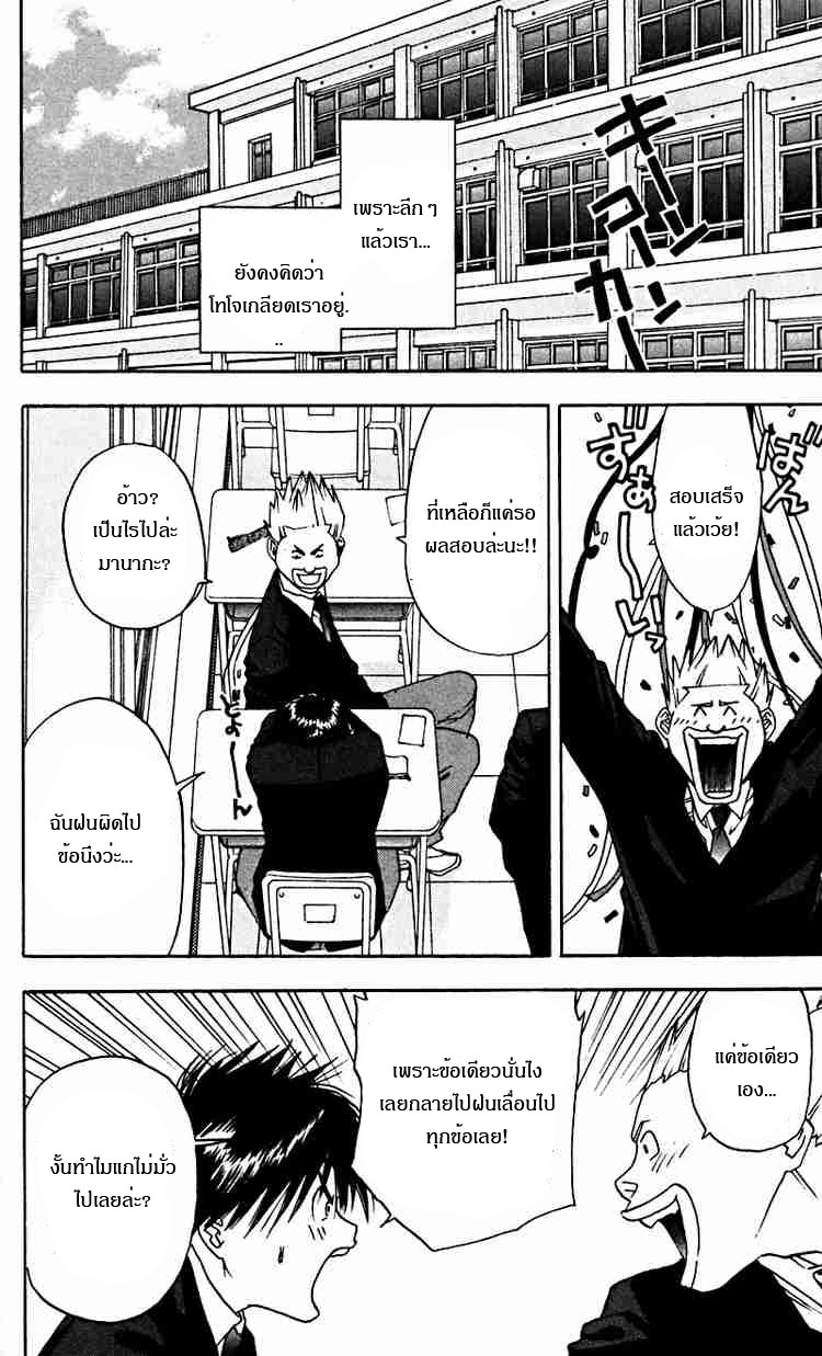 อ่านการ์ตูน Ichigo100 14 ภาพที่ 16