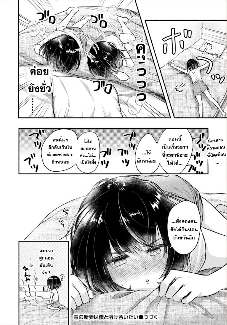 Yuki no Niiduma wa Boku to Tokeaitai - หน้า 15