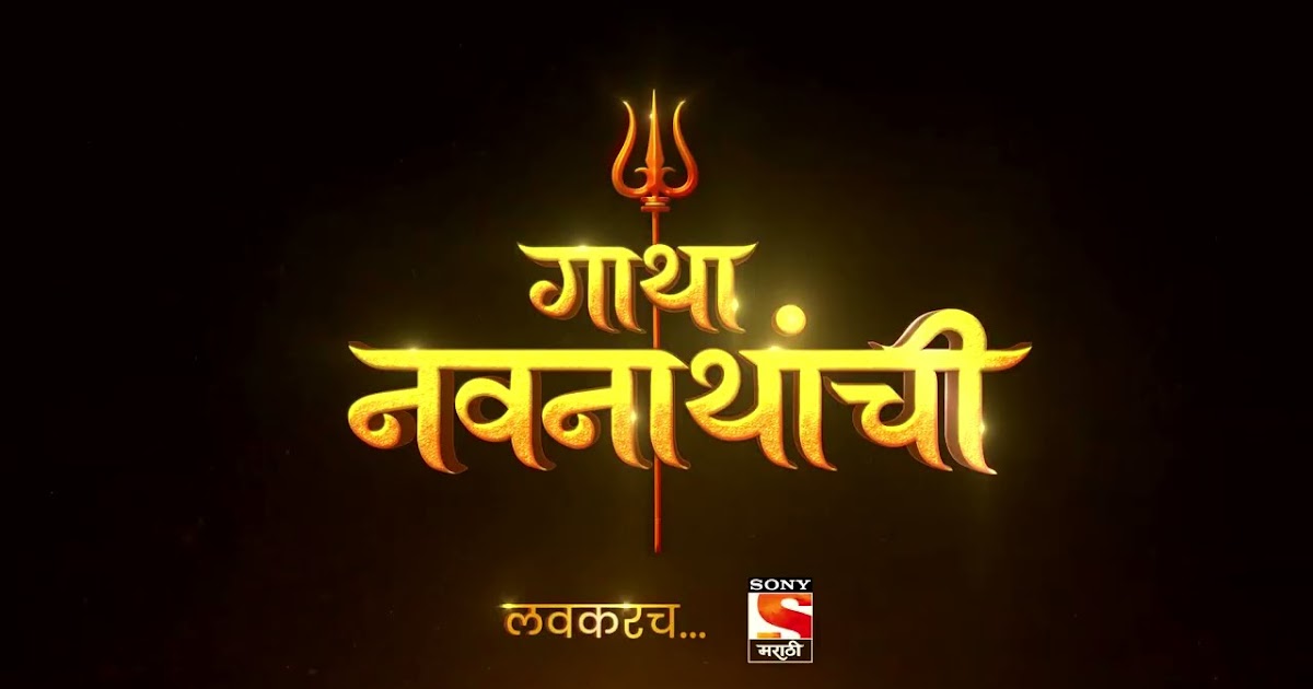 Gatha Navnathanchi TV Serial on Sony Marathi Wiki, Full Star Cast