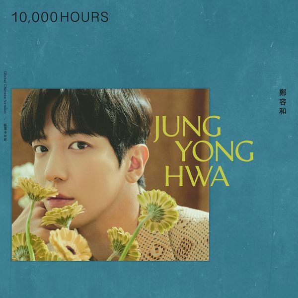 JUNG YONG HWA – 10,000 HOURS (Global Chinese Version) – Single