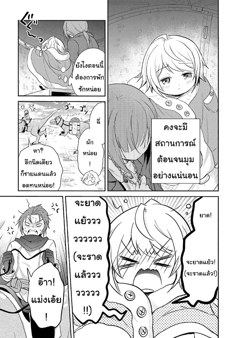 Tensei Youjo wa Akiramenai - หน้า 27