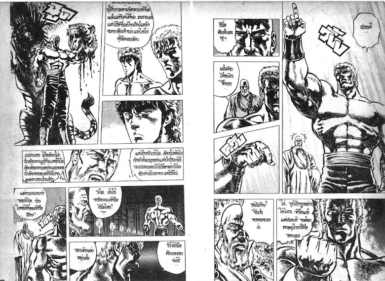 Hokuto no Ken - หน้า 142