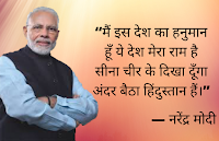 Modi Quotes