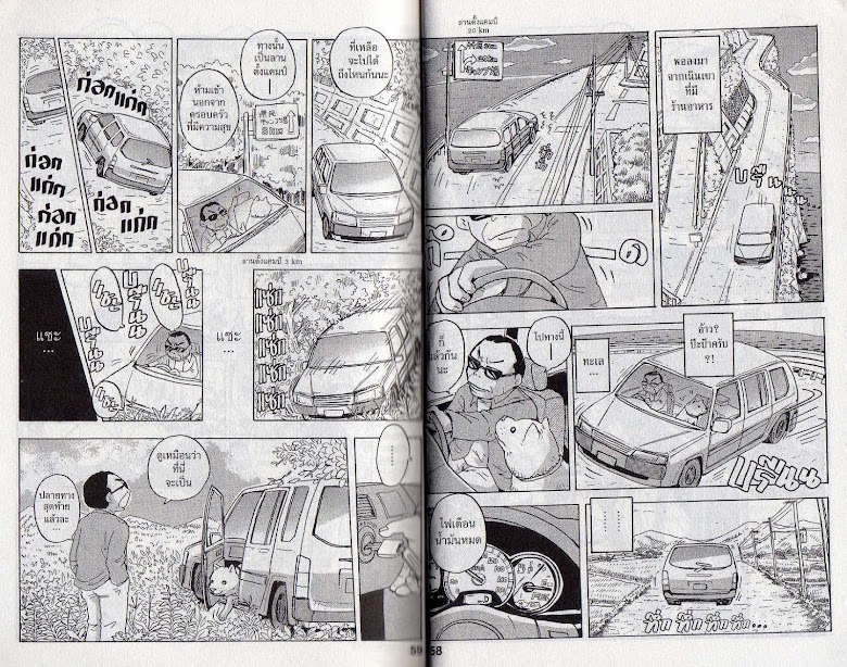 Hoshi Mamoru Inu - หน้า 33