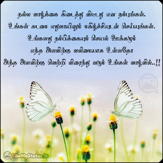 Tamil Life Quote For Facebook