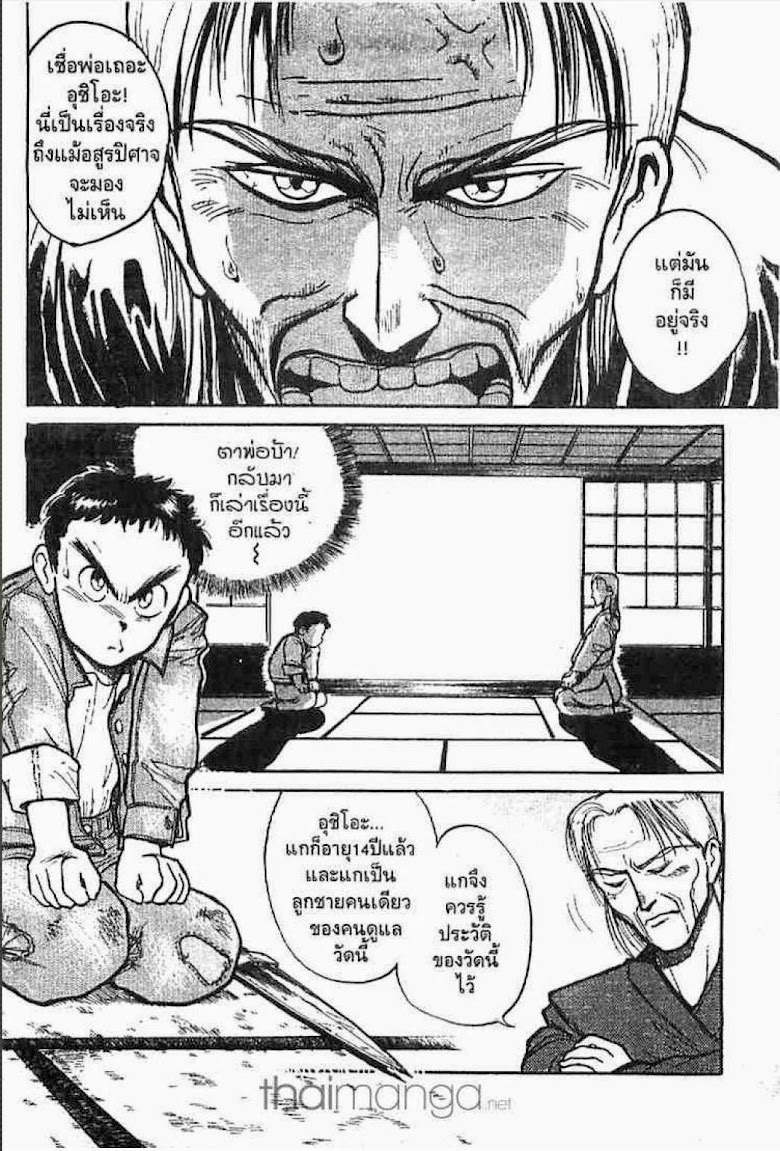 Ushio to Tora - หน้า 113