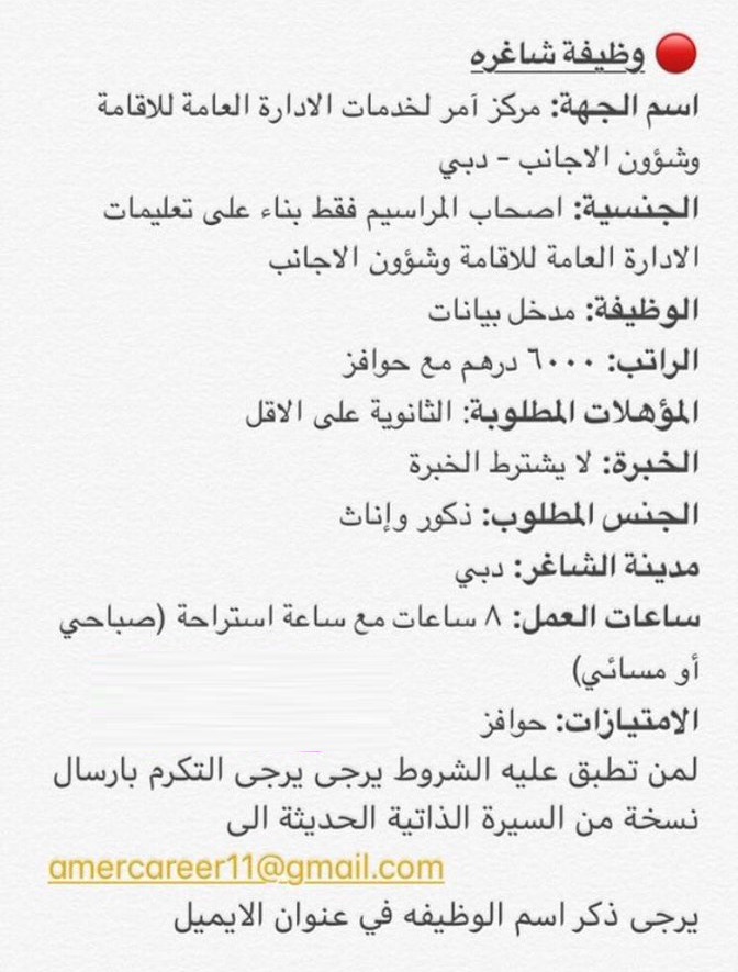 الإدارة العامة للإقامة وشؤون الأجانب دبي وظائف براتب وحوافز مميزة مدونة وظائف الخليج