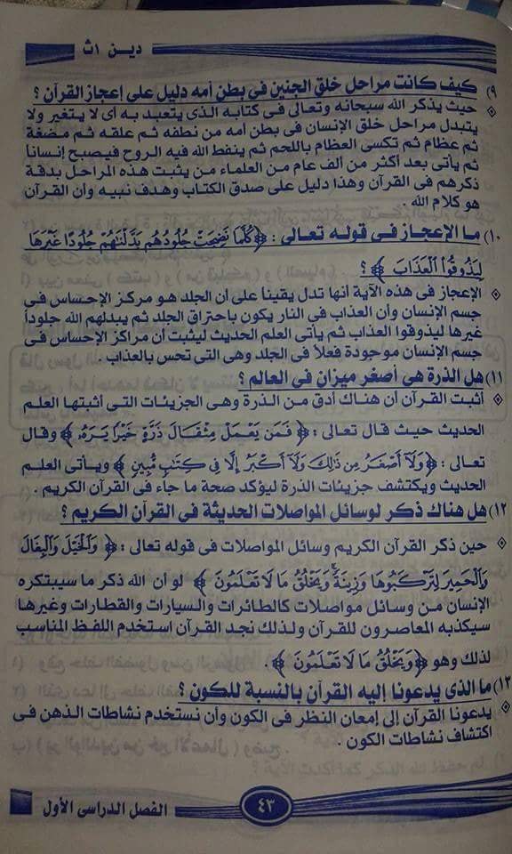 مراجعة تربية اسلامية - معجزة القرآن للصف الاول الثانوي ترم اول س و ج في 7 ورقات فقط 9