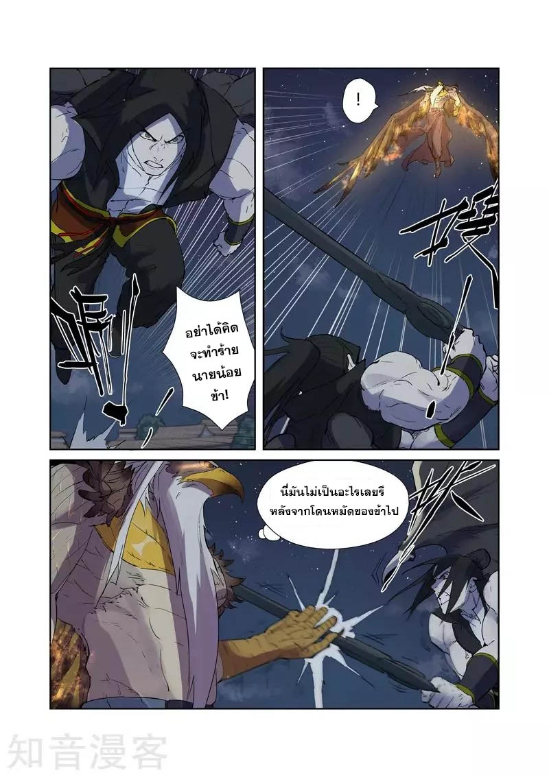 อ่านการ์ตูน Tales of Demon and Gods 207 ภาพที่ 12