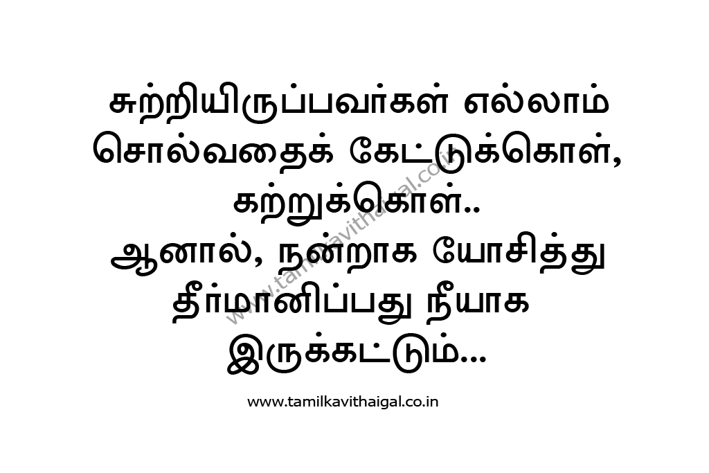 Tamil Kavithai Images Tamil Kavithai