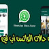 طريقة تحميل حالات الواتس اب whatsapp في اندرويد طريقة تحميل حالات الواتس اب whatsapp في اندرويد