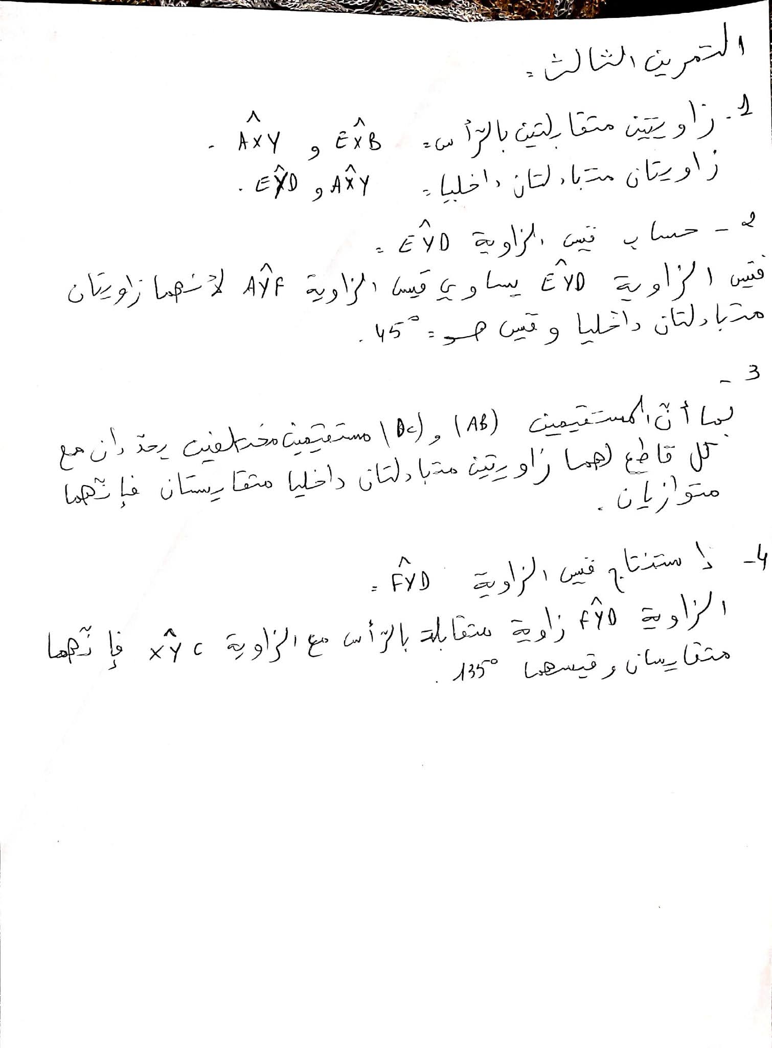 فرض الرياضيات الفصل الثاني للسنة الثانية متوسط - الجيل الثاني نموذج 5